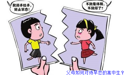 潍坊潍城区中学生早恋行为纠正教育有效吗_，未来我们该如何适应？